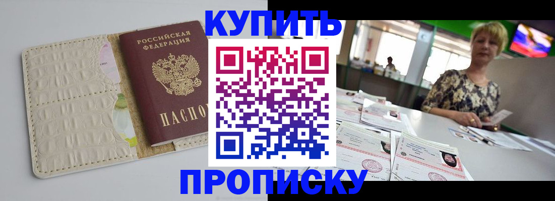 прописка штамп в Хасавюрте