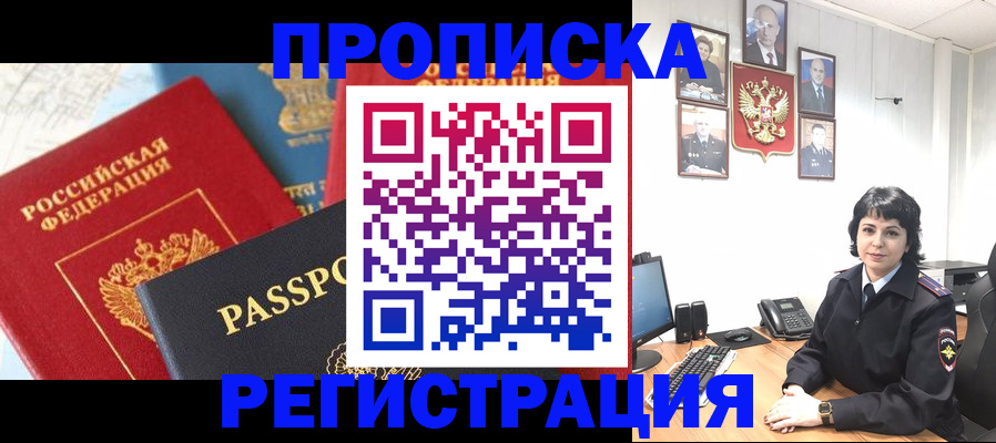 прописка штамп в Хасавюрте